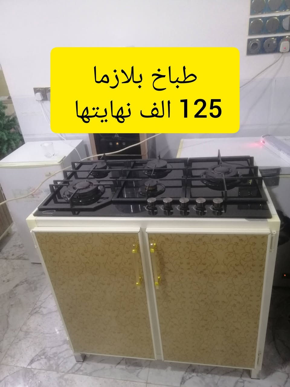 أغراض للبيع والأسعار عالصور حي الاربجية مدخل التسعين بالقرب من جامع البيت المحمدي ***********
*********** ويوجد خدمة توصيل حسب المنطقة
