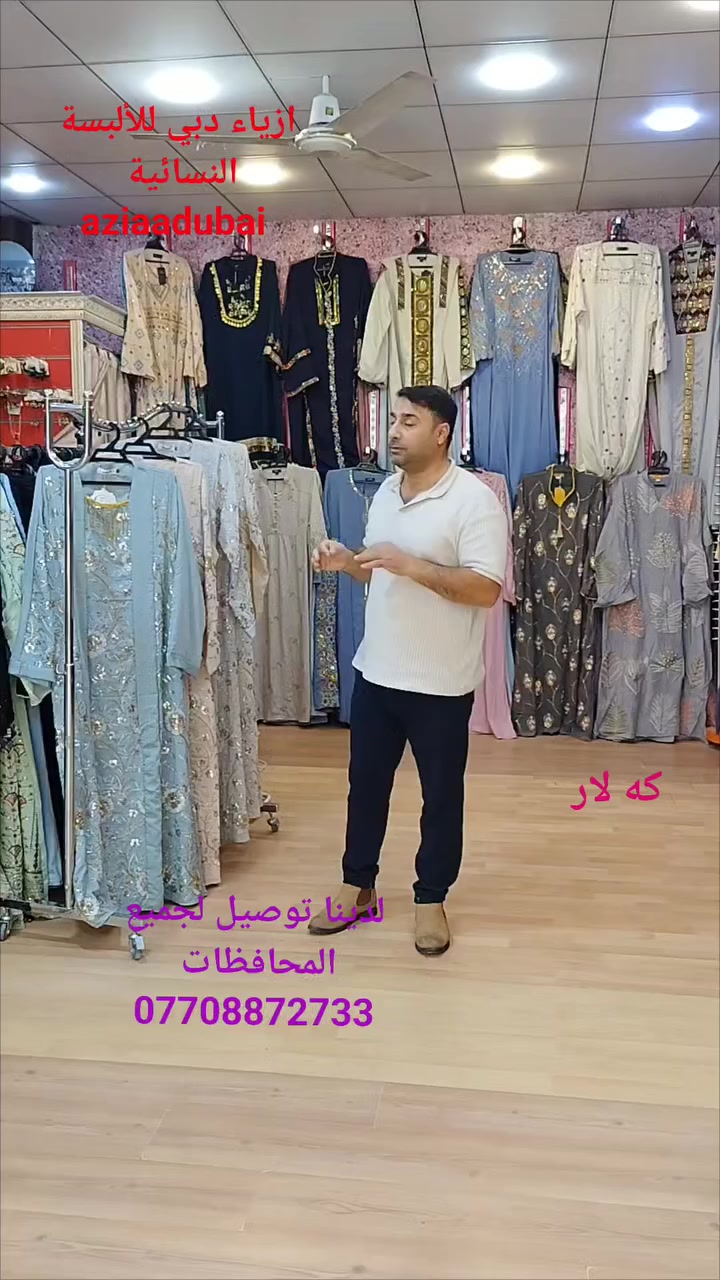 جوانترين موديلات  هاتوه بشنكاى دوبه ى

 ناو نيشان كه لار جادى اندازياران نيزك ترافكلايت بنجا مال.*********** 

اجمل واروع الموديلات الجديدة في ازياء دبي للألبسة النسائية 
كلار شارع اندزياران قرب ترفكلايت 
لدينا توصيل لجميع المحافظات ***********
