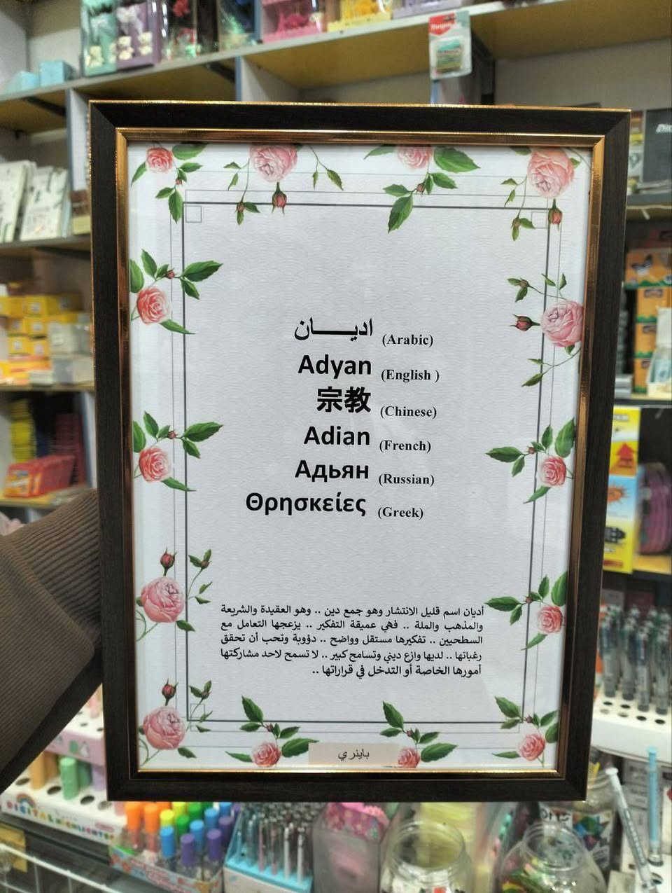 عرض مكتبتنا لهذه الفتره .

مكتبة عشتار 

لوحة اسماء ب ٦ لغات 
مع معنى الاسم 
لوحة صنعت بحب في #مكتبة_عشتار 

العنوان:- المثنى _ الرميثة _القشلة_ مقابيل دائرة الري 

للحجز والاستفسار يرجى مراسلتنا على التلكرام 
@a_aa62


**إذا كنت صاحب هذا الإعلان وتريد حذفه لأي سبب، رجاءا أرسل رسالة إلى الدعم الفني**