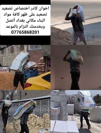 تصعيد مواد بناء • بغداد