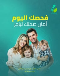 مختبر نخبة السنية • السنية • حجز تحاليل