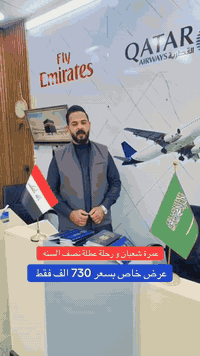 عرض خااااص 🔥🔥اغتنموا الفرصة لأداء العمرة في أجواء إيمانية مميّزة، مع تنظيم وخدمة تليق بزوّار بيت اللّٰه الحرام 🕋

عمرة شعبان وعطلة نصف السنة ✅ المقاعد محدودة 🏃‍♂️

عمرة بري بسعر 730 الف دينار فقط شامل كلشي علينه ✅

لا يوجد اجور اضافية 😍

————————————————————————-

عمرة طيران بسعر 1،199 دبنار عراقي شامل كلشي علينه✅

لا يوجد اجور اضافيه 😍

————————————————————————

مدة الرحلة 10 أيام ✅

تاريخ الرحلات

🗓️ 2/3

 🗓️2 /6

 🗓️2 /10 

انسب الاسعار وافضل الخدمات ✅

السعر - شامل جميع الخدمات ( نقل - فيزا - ثلاث وجبات طعام - السكن فنادق درجة اولى - هدايا المعتمرين -
ارشاد ديني - متعهدين ذو خبرة - النقل من باب الشركة إلى باب الشركة )

خدمة ضيوف الرحمن شرفاً لنا 🕋

العنوان ⬇️ 
كربلاء - شارع الروضتين - قرب اسواق ماما 😍

للحجز والاستفسار 
*********** واتساب + اتصال 
*********** واتساب + اتصال
