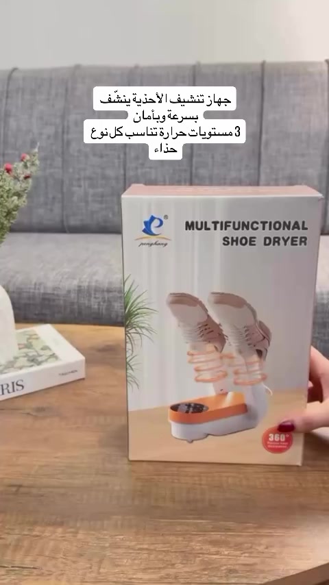 جهاز تنشيف الأحذية الكهربائي متعدد الوظائف بتيار هوائي 360°

الاستخدامات

تنشيف الأحذية المبللة بعد الغسيل أو المطر.

إزالة الرطوبة والروائح غير المرغوبة من داخل الحذاء.

مناسب للأحذية الرياضية، الجلدية، أحذية العمل، وأحذية الأطفال.

يُستخدم داخل المنزل بأمان وسهولة.

المميزات

نظام تنشيف هوائي بزاوية 360° لتوزيع الحرارة بشكل متساوٍ داخل الحذاء.

ذراعان قابلتان للفتح لتنشيف زوج أحذية في نفس الوقت.

3 أوضاع حرارة:

- حرارة عالية
- حرارة متوسطة (Standard)
- حرارة منخفضة

مؤقت ذكي (Timer) بعدة خيارات زمنية:

- 30 دقيقة
- 60 دقيقة
- 120 دقيقة
- 240 دقيقة

لوحة تحكم علوية بأزرار لمس واضحة وسهلة الاستخدام.

يعمل على جهد كهربائي واسع 100V – 220V.

التردد الكهربائي: 50–60Hz.

نظام تحكم بزر (Button Control).

فتحات تهوية جانبية لتصريف الحرارة بأمان.

تصميم مدمج وثابت مع قواعد سفلية مانعة للانزلاق.

محتويات الصندوق

جهاز تنشيف الأحذية الكهربائي.

كتيّب إرشادات الاستخدام.

الملاحظات

طول سلك الكهرباء: 130 سم.

قياس الكرتون:

- الطول: 18 سم
- العرض: 9 سم
- الارتفاع: 28 سم

يُفضّل عدم استخدام الجهاز مع أحذية شديدة الحساسية للحرارة على وضع الحرارة العالية.

يُنصح بترك مسافة تهوية حول الجهاز أثناء التشغيل.

بلد الصنع: Made in China
السعر : 19 الف و التوصيل بغداد 3 الاف محافظات 5 الاف


**إذا كنت صاحب هذا الإعلان وتريد حذفه لأي سبب، رجاءا أرسل رسالة إلى الدعم الفني**
