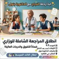 الثالث المتوسط • دورة مكثفة • حي القاهره