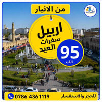 شمال العراق • ٢٦/٥ • فنادق ٤ نجوم