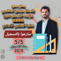 اللهم صل على محمد وآل محمد  أعزائي طلبة الخامس الاعدادي بفرعيه العلمي ...