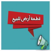 تتوفر قطع اراضي مجلس القضاء الاعلى  الدورة - الزنبرانية  مساحة 150 متر...