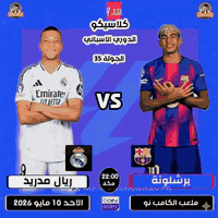 برشلونة ضد ريال مدريد • اشتراك beIN • الحله