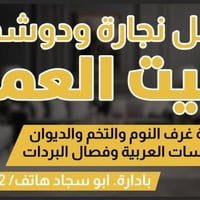 نجارة • جلسات عربية • الرمادي الجزيرة