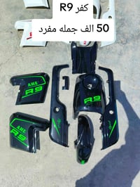كفر R9 • بايسكلات • كربلاء المعملجي