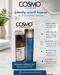 كوزمو • حمض الجليكوليك • لوشن يوريا • لوشن إصلاح • عناية بالبشرة • مست...