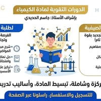تسجيل مفتوح • مدرس كيميا • جميع المراحل