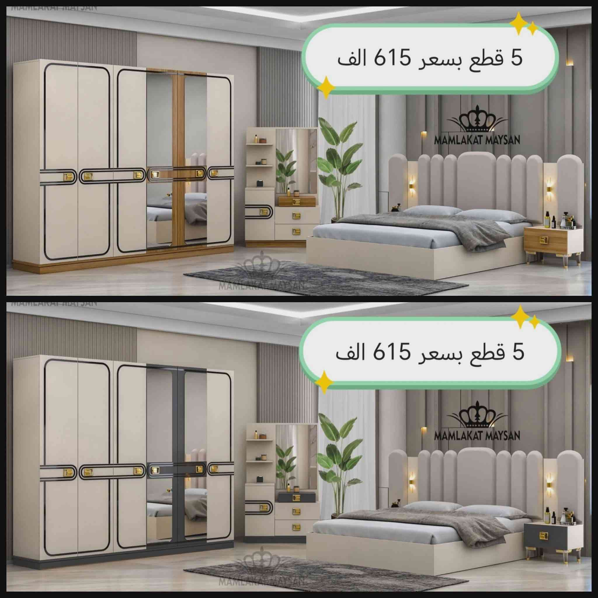 🌹 بسم الله الرحمن الرحيم 🌹

             #الاسعار تبدأ من 510 الف 💥😎

  راجعين وبقوة موديلات غرف نوم  باسعار تنافسية 
   التنزيل ارضي مجاني 😇
والتصعيد طابق اول 10 الاف فقط 
 
         #السعر مكتوب على الصور  😉

والنقل 🚛والشد مجاني داخل مركز بغداد فقط 
ويوجد خدمة توصيل لجميع المحافظات باجور مخفضة 😎
للحجز والاستفسار مراسلة الصفحة 📨
ملاحظة / لا يوجد مكان للعرض .مخازن وخدمة توصيل


**إذا كنت صاحب هذا الإعلان وتريد حذفه لأي سبب، رجاءا أرسل رسالة إلى الدعم الفني**