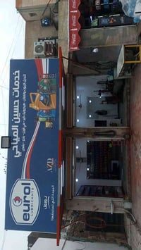 زيوت سيارات • تبديل زيت • شارع 40 بقلاوه