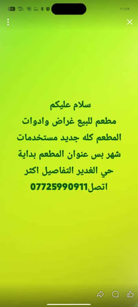 التفاصيل ‏‪07725990911‬‏ عمارة, ميسان