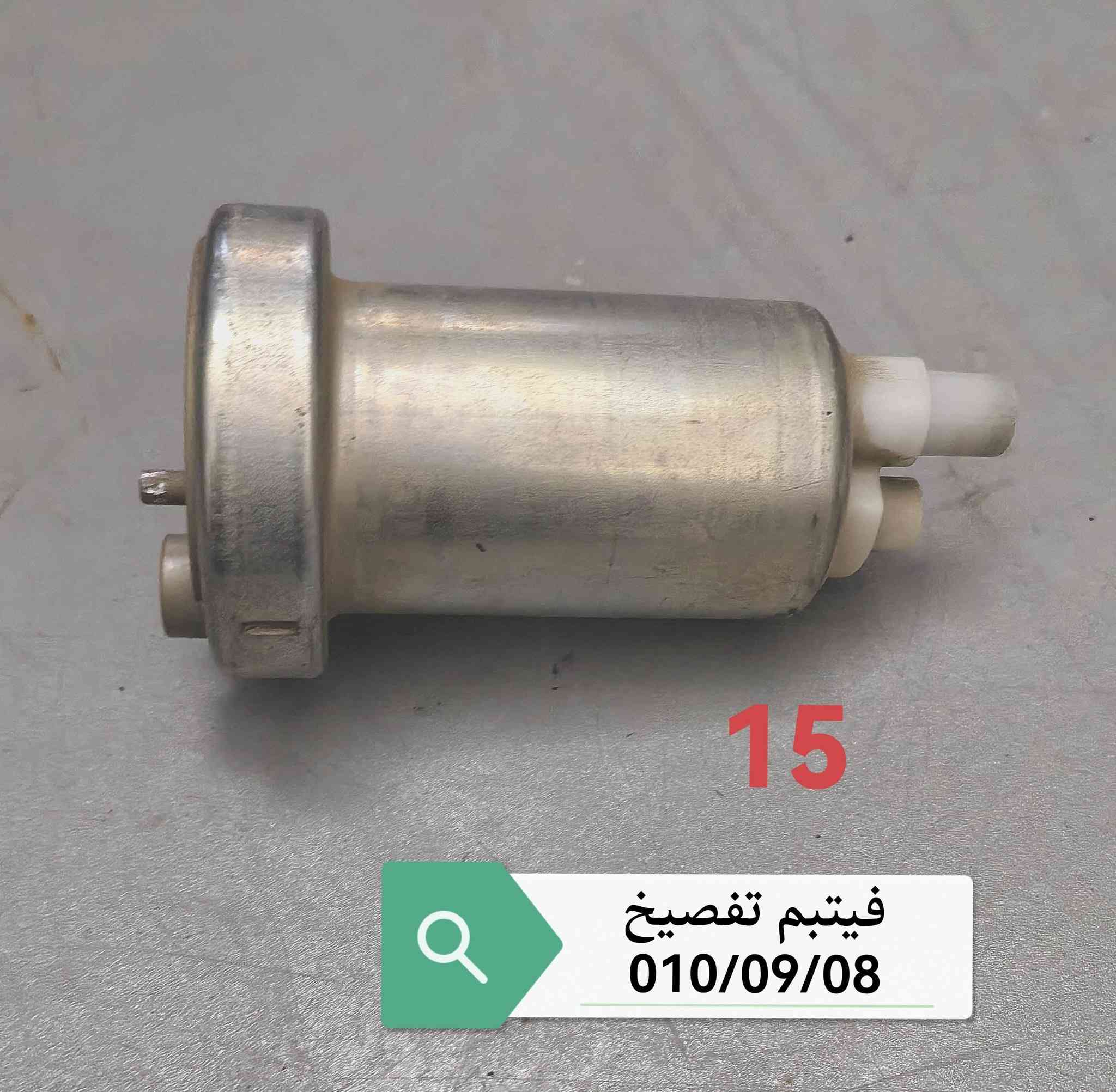 تفصيخ فورزا
توصيل موجود مكاني بغداد الحريه ***********
