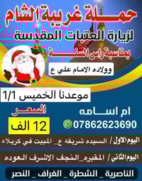 سفرة خميس • عودة السبت • ناصرية مركز