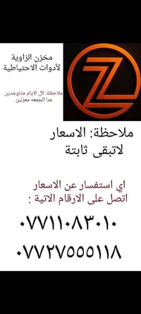 متوفر أغراض ماليبو  مكاني بغداد الكاظمية جكوك قرب حسينية بني هاشم ٠٧٧١...