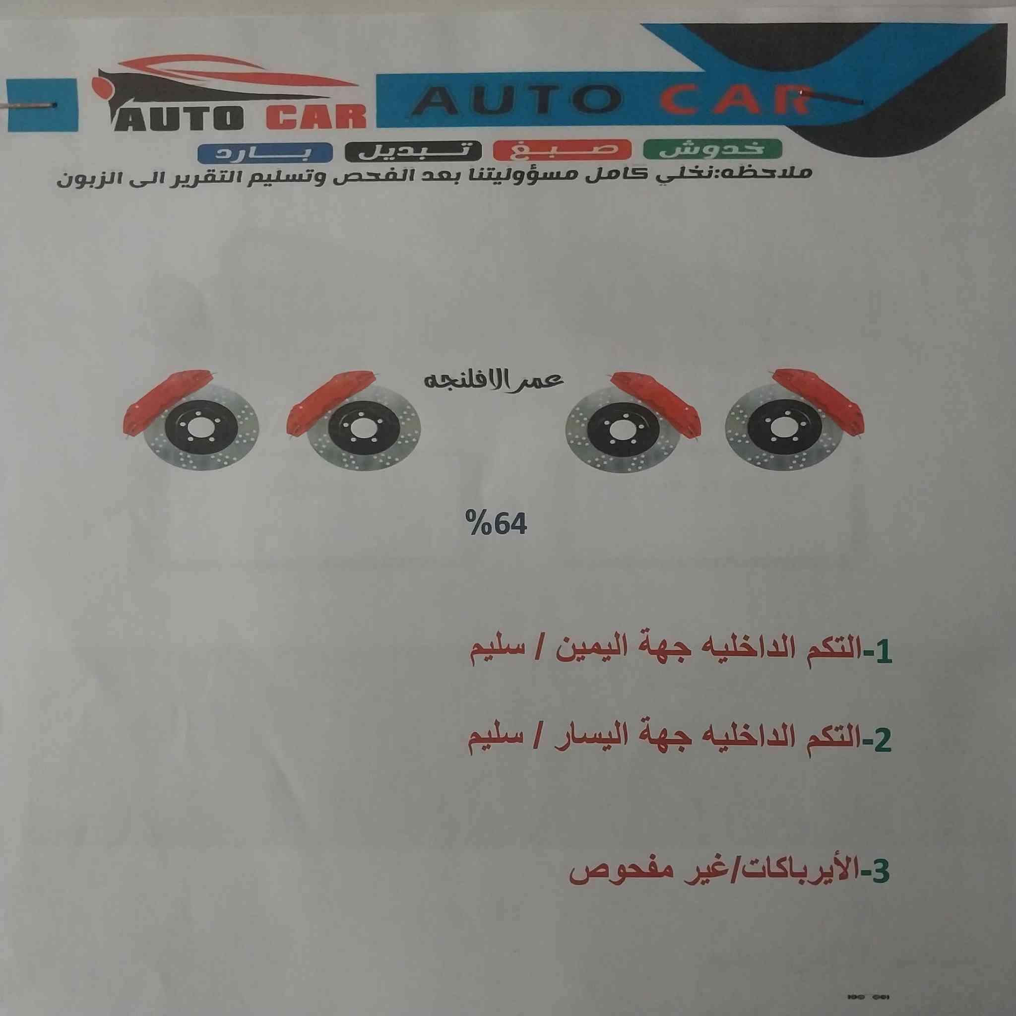 فلاوين 2013
سنوية الى 2029

ماشية 97
تبريد شغال ويه السويج 

سيارة مكفولة من ضربه والصبغ كير مكينة مكفولة  سونار موجود

سيارة احلى من الصور 

على وضع الشركه سيارة استخدام شخصي

السعر 43 

العنوان يم بواب بغداد الراشدية

***********
