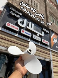 رفاصات بحرية • محركات بحرية • موتور قارب • رفاص قارب • محرك 5 حصان • م...