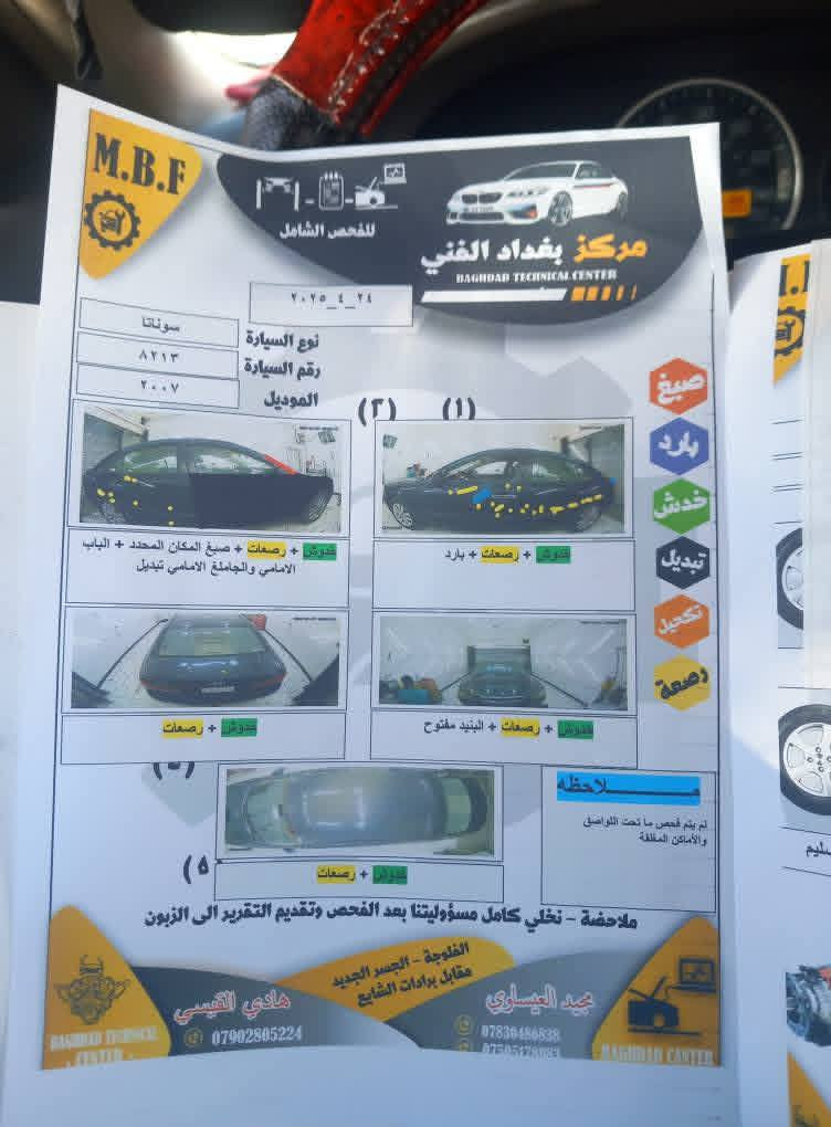 السلام عليكم
سوناتا ٢٠٠٧ رقم انبار مشروع وطني
محرك جديد
تاير جديد
صدر جديد
باتري جديد
كير عادي مكفول
السعر ٩٠ وبيها مجال
***********
المكان بغداد
