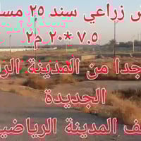 بعقوبة • ١٥٠م² • سند ٢٥