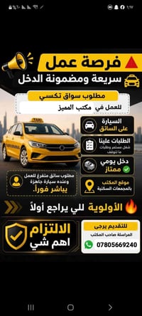 مطلوب سائق تكسي • عمل سائق تكسي • وظيفة سائق تكسي • مكتب المميز • قرية...