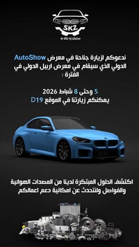 معرض أربيل الدولي • ٥-٨ شباط ٢٠٢٦ • جناح D19