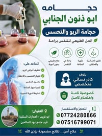 🔥 حجــــــــــامه ابو ذنون الجنابي 🔥 💨 تعبان من الربو والحساسية؟ ضيق ت...