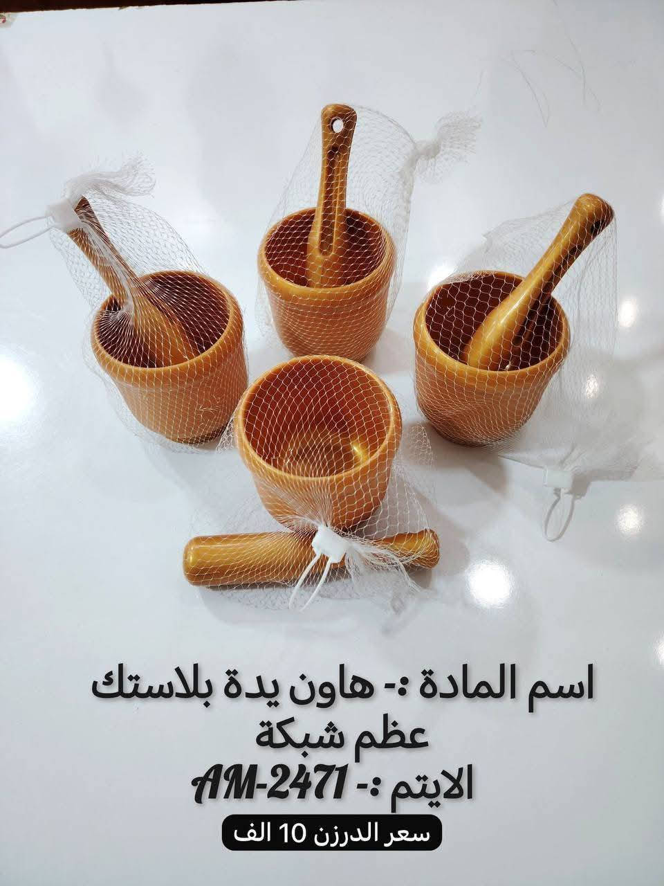 تم بحمد الله وصول بضاعه جديده 
اذا الحساب 150 واكثر(توصيل #مجاني)  
#اختصاص (حاجه الف، وحاجه 500، وحاجه 250)
#للحجز يرجى مراسلة الصفحه او على الواتساب 
  #واتساب    ***********
       https://t.me/alsajadmanzali
لمعرفة المزيد من البضاعه اضغط هنا 👆
يتوفر توصيل مجاني لجميع محافظات العراق 🚕
