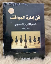 فن إدارة المواقف • قصص حقيقية • عبر مفيدة