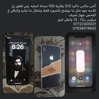 آيفون XS ماكس • مراوس • مبادلة ايفون