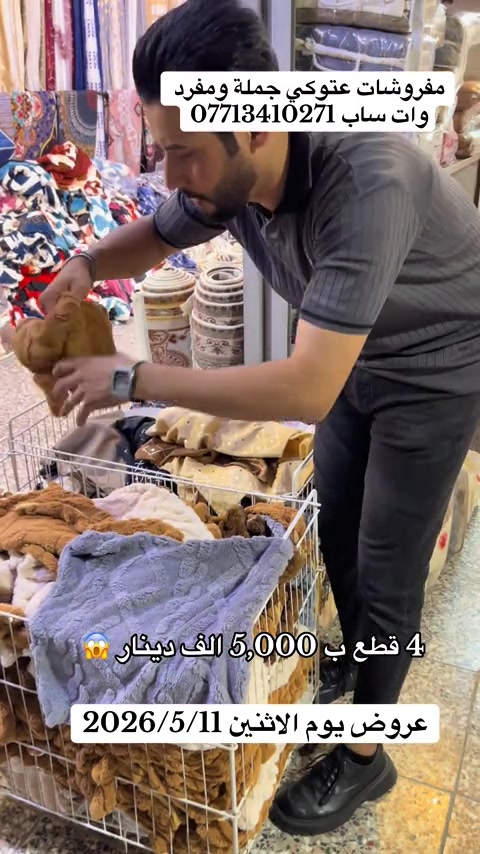 #مفروشات #الشعب_الصيني_ماله_حل😂😂😂 #اكيبلور_explore #الزعفرانيه 


**إذا كنت صاحب هذا الإعلان وتريد حذفه لأي سبب، رجاءا أرسل رسالة إلى الدعم الفني**