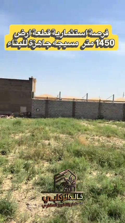 🏡فرصة استثماريه قطعة ارض 1450 متر مسيجه جاهزه للبناء في الدورة البعيثة خدمات كامله   استثمارك اليوم هوه امانك لمستقبل افضل مع خالد الركابي    اتصل او راسل البيج لتفاصيل اكثر شاهد الفيديو لبقية التفاصيل 📍 الموقع: الدورة : الدورة البعيثه ⚡ نجمع البايع بالمشتري… وخدمتكم أمانة عدنا 📞 للاستفسار والحجز: *********** *********** *********** 📌 مقر الشركة: الدورة – مدخل حي دجلة #البعيثه #جادريه #الشعب_الصيني_ماله_حل😂😂 #الدوره_ابو_طياره_المعلمين_شارع60 #المنصور 
