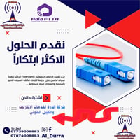FTTH • الدرة • اليوان محلة ٧٣٢