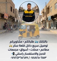 بالتكتك • توصيل قلعة سكر • سريع
