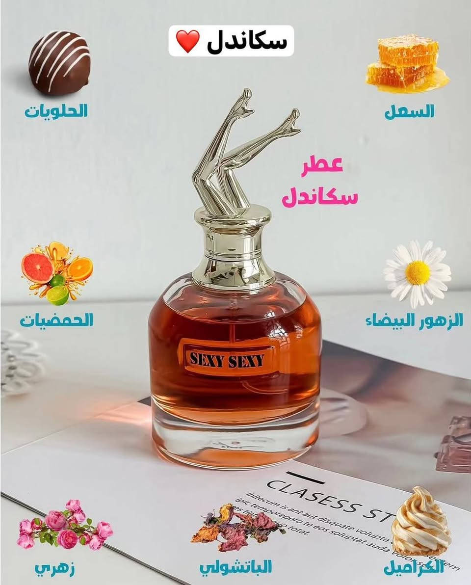 ✨🔥 عطر Scandal Sexy 🔥✨
عطر الجاذبية والأنوثة الطاغية… خلي حضورج ما ينهان وين ما تروحين 💃

💎 المميزات:
• رائحة سكسي فخمة تخطف الانتباه من أول رشة
• ثبات عالي يدوم لساعات طويلة
• فوحان قوي يخلي الكل يسأل: شنو هذا العطر؟

🌸 مكوناته العطرية:
• نفحات الزهور الأنثوية الناعمة
• لمسات فانيلا دافئة
• قاعدة مسك وعنبر تعطي فخامة وجاذبية

🔥 اختيار مثالي للسهرات والمناسبات
إذا تحبين العطور الجريئة والأنثوية… هذا العطر راح يصير إدمانج!

السعر 15 الف


**إذا كنت صاحب هذا الإعلان وتريد حذفه لأي سبب، رجاءا أرسل رسالة إلى الدعم الفني**