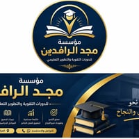 دورات صيفية • ابتدائي متوسط اعدادي • معهد الرشايد