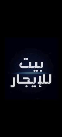 السيدية • دور سكن • شقق ومشتمل