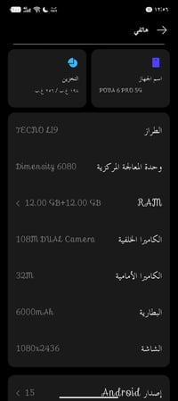تكنو بوڤا 6 برو • اي سي الشحن • فلكة الامين