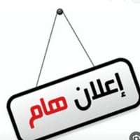 موجود دونم ماروس بيت   شرط البيت يكون نظيف في الدوره أو الطعمه مكان ال...