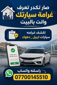 سيارة • أربيل