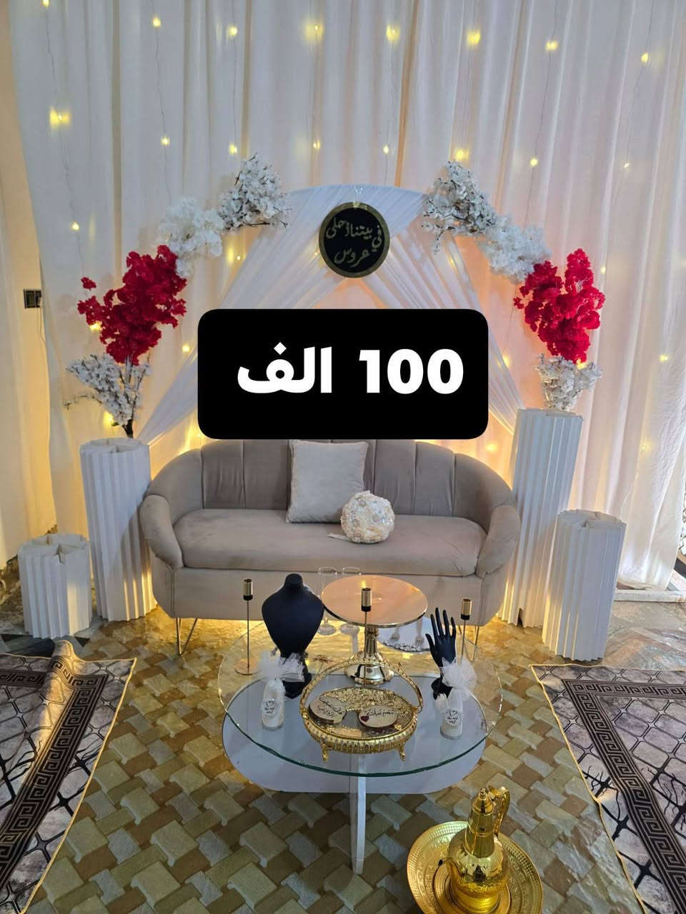 #كوشات_افراح_الديوانية 
ليلة العمر.. تبدأ بلمسة مذهلة ✨
نمنح مناسبتكم طابع الفخامة بأحدث تصاميم الكوشات العالمية. دقة في التفاصيل، واحترافية في التنفيذ لتكون ليلتكم كالأحلام. 💍💎
🔘 كوشات أفراح الديوانية
📍 المكان: الديوانية حي النهضة
📞 للحجز: ***********
— الجمال في كل تفصيل.
