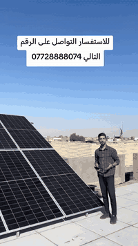 لازم تعرفون هل شي؟!؟!
الوقت المثالي ل شراء منظومة طاقة شمسية هو الآن ⏳
توفرت عروض جدا قوية عروض موسم الشتاء
جهز بيتك للصيف الجاي ب أسعار مناسبة جدا
ب افضل البطاريات الليثوم الفوسفات الحديد ٦٠٠٠ دورة
والالواح بايفشل دبل كلاس 620 واط
مع جميع احجام الانفيرتيرات بحماية عالية الجودة
للاستفسار الاتصال على ست منار ***********
