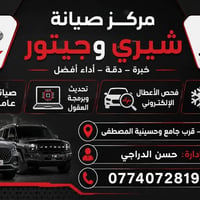 علاه بركه الله افتتاح مركز صيانه شيري وجيتور  اختصاص  الموقع📍 حي اور ق...
