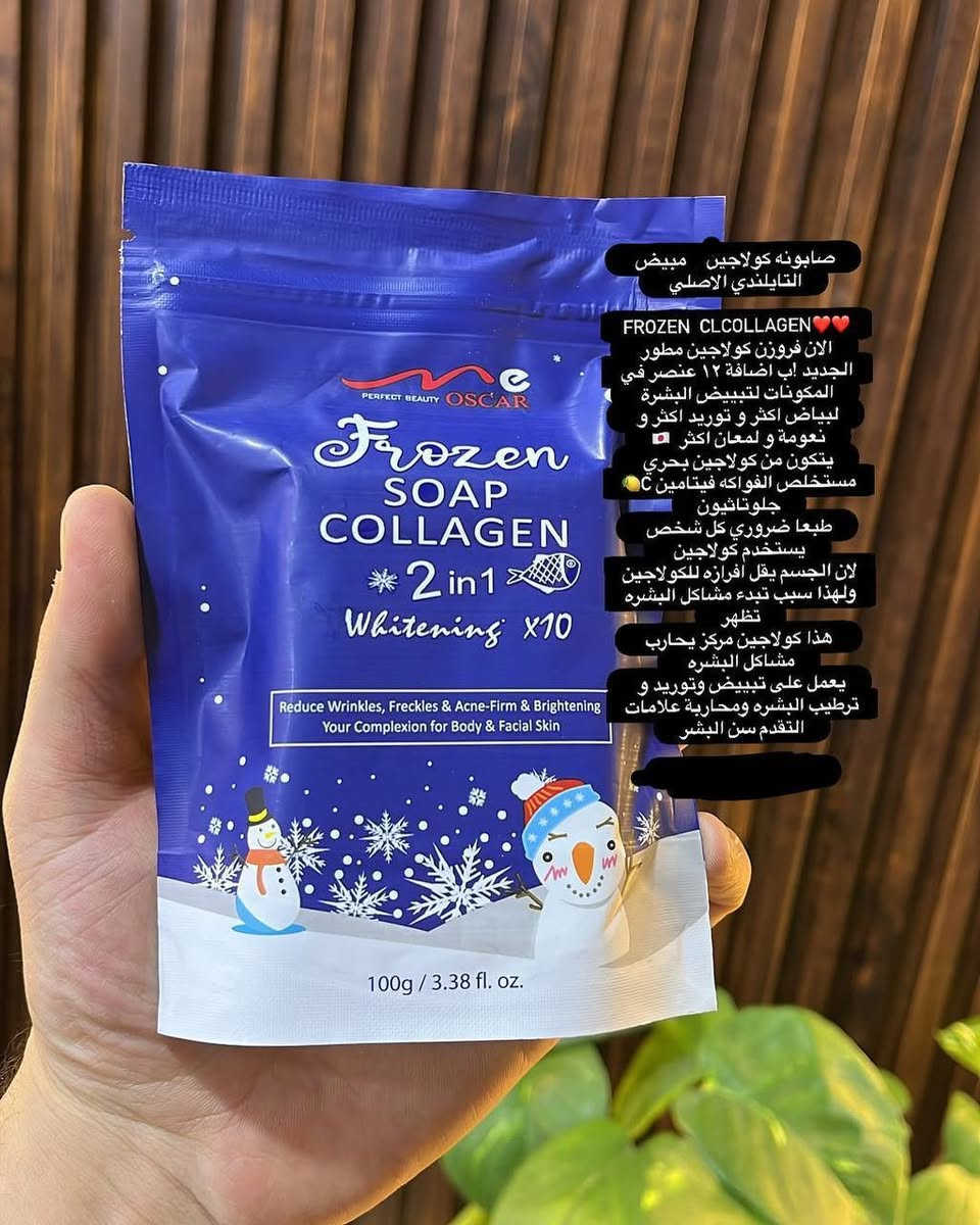 صابونه كولاجين مبيض التايلندي الاصلي 💥💯
frozen  CLCOLLAGEN❤❤
الان فروزن كولاجين مطور الجديد !ب اضافة ١٢ عنصر في المكونات لتبييض البشرة لبياض اكثر و توريد اكثر و نعومة و لمعان اكثر 🇯🇵
يتكون من كولاجين بحري مستخلص الفواكه فيتامين C🍋جلوتاثيون
طبعا ضروري كل شخص يستخدم كولاجين 
لان الجسم يقل افرازه للكولاجين ولهذا سبب تبدء مشاكل البشره  تظهر
 هذا كولاجين مركز يحارب مشاكل البشره 
يعمل على تبييض وتوريد و ترطيب البشره ومحاربة علامات التقدم سن البشر

السعر ٥  الاف


**إذا كنت صاحب هذا الإعلان وتريد حذفه لأي سبب، رجاءا أرسل رسالة إلى الدعم الفني**