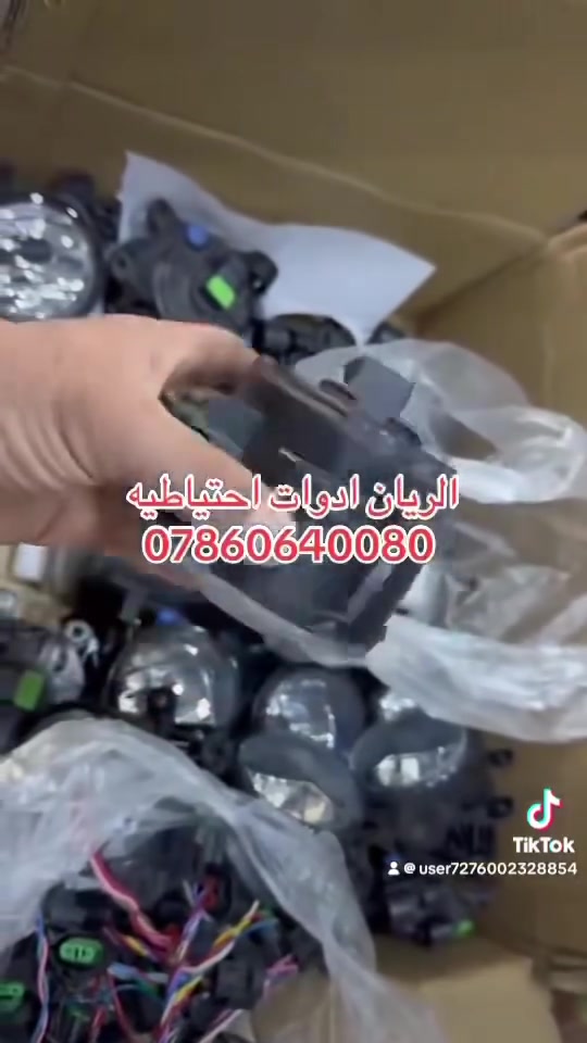 يتوفر لدينا محلات 
الريان ادوات احتياطية الريان للمواد الاحتياطية 
✅ لايت نيفارا اصلي #حاويه 
✅ بلاجكتور نيفارا اصلي #شركة
✅ يدة باب داخليه اصليه شركة 
✅ كيلون باب اصلي شركة #حاويه 
السعر مراسلة الصفحة 
واتساب ***********
تتوفر خدمة توصيل 🚚 كافة محافظات العراق
