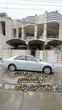 لەعقارات ئاسودە موڵکەکەت بەئاسانی 
بفروشە
140مەتری دوو قات
لەگەڕەکی کەلاری کۆن
نزیک بازاڕەکەیە 
کۆمێنت بکەن ڕاستەوخۆ
نرختان پی ئەگات 
یان پەیوەندی بکەن بە
عقارات ئاسودەوە
***********
ئەزیزانم بۆ ڕیکلام کردنی موڵکەکانتان پەیوەندیمان
پی وە بکەن 
*********** واتساب ڤایبەر
