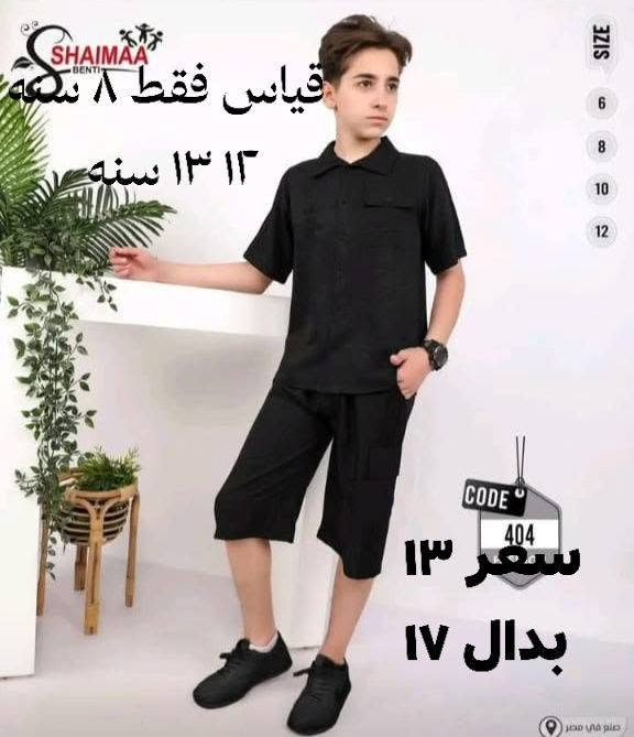 تخفيضات على جمبع قطع
خامه درجه والئ شرط فحص خامه امام مندوب
قياس ولاسعار داخل صوره
للحجز والاستفسار مرسلة الصفحه
او اتصال على رقم وتساب ***********
توصيل بسمايه الف بغداد جميع المحافظات ٥ الف
