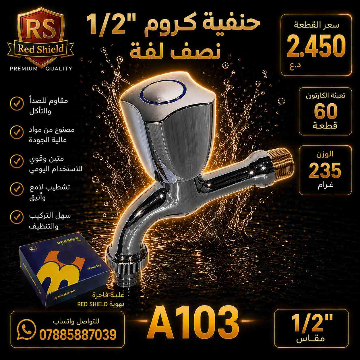 🌟 البيع جملة فقط 🌟
✅ توصيل مجاني لجميع محافظات العراق
💯 أفضل الأسعار – أجود المنتجات

📲 للتواصل والطلب عبر واتساب: ***********
‏ قناة Red Shield في واتساب: https://whatsapp.com/channel/0029VbCvVupDZ4LbEbkVM40j
قناة Red Shield في التلكرام:
                                                                                              https://t.me/RedShield2002
صفحة الفيسبوك:
                                                             https://www.facebook.com/share/1DcU8hzfFt/
